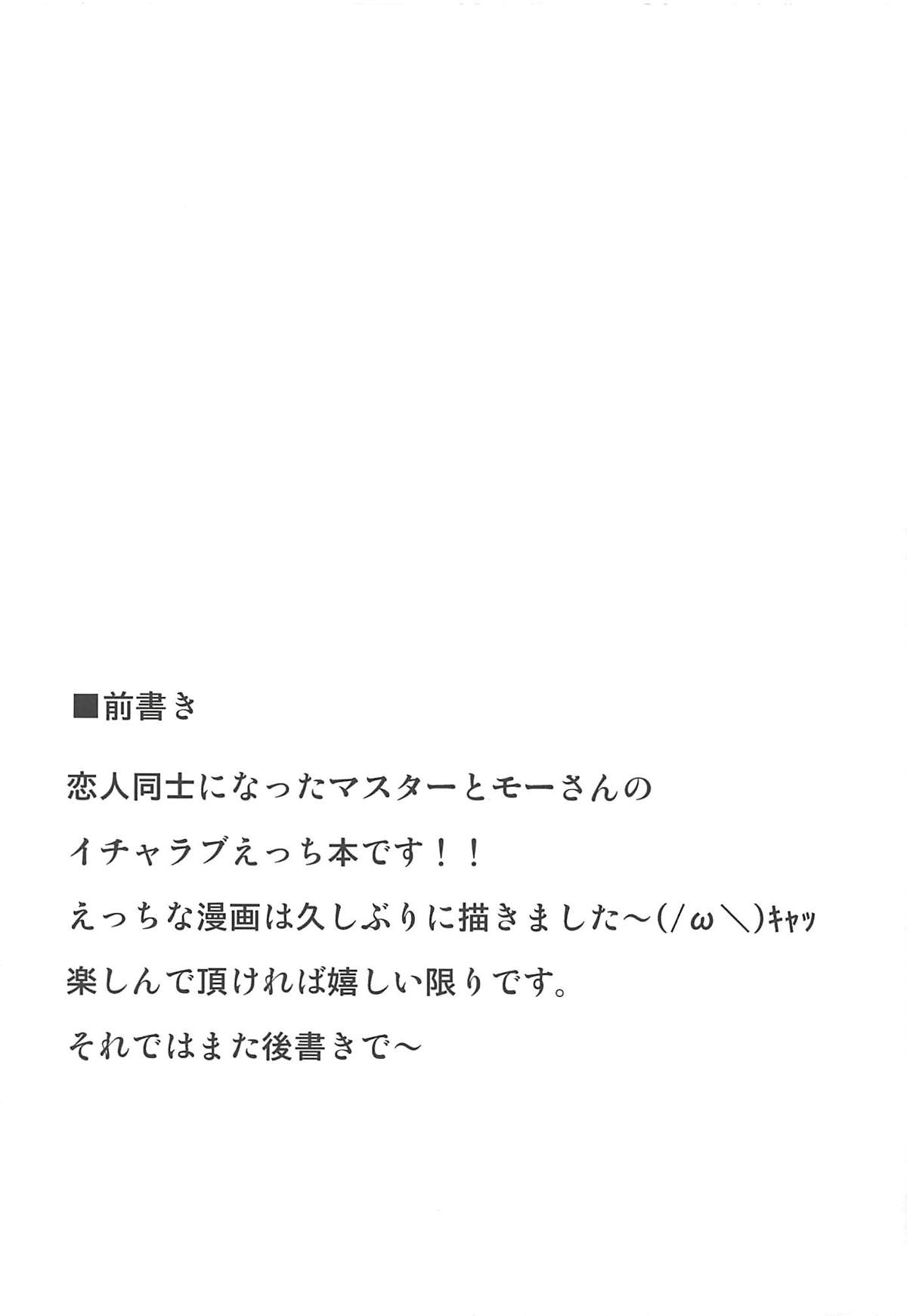 Daisuki Mor-san ~Master to Hajimete Hen~ page 3 full