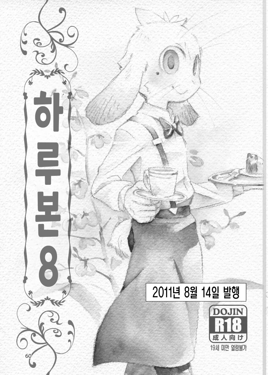 Harubon Omnibus : No.8 | 하루본 옴니버스 : No.8 page 2 full