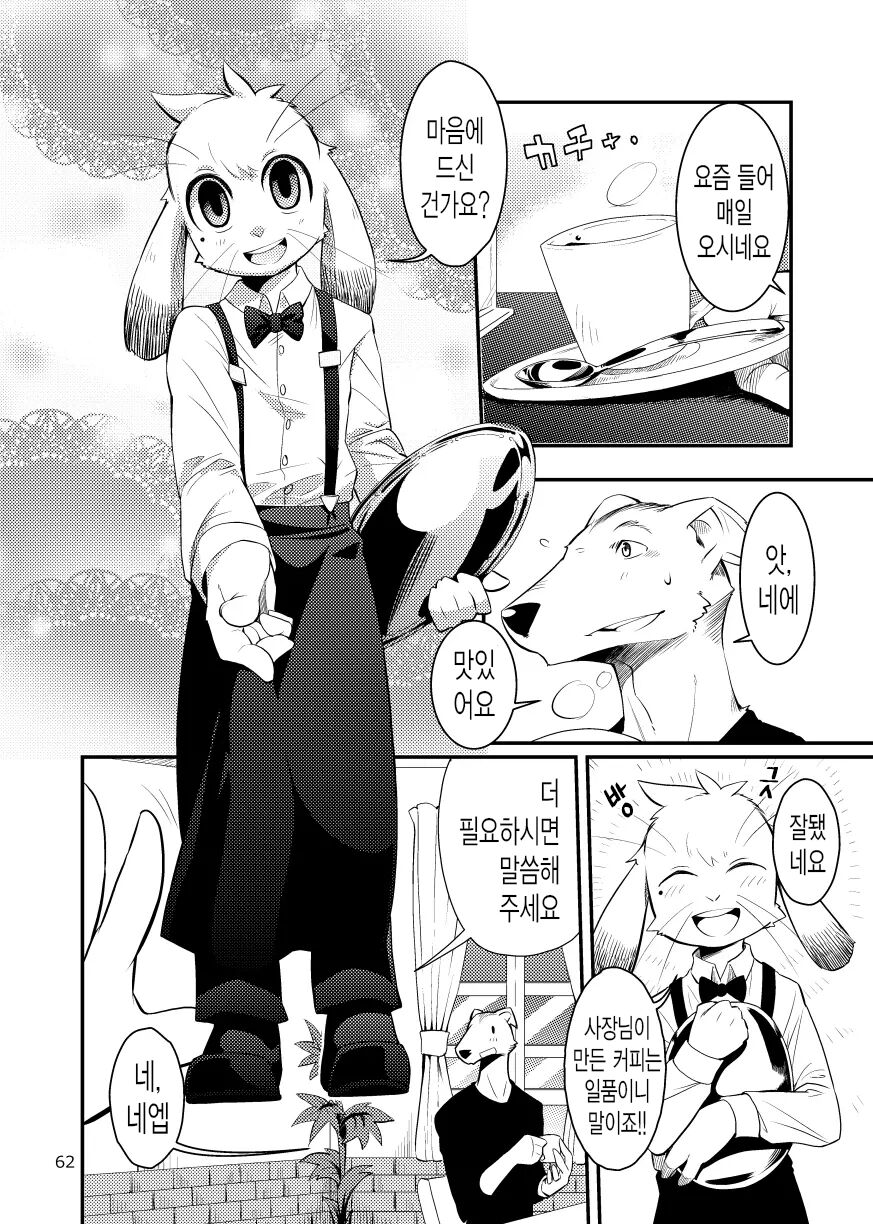 Harubon Omnibus : No.8 | 하루본 옴니버스 : No.8 page 4 full