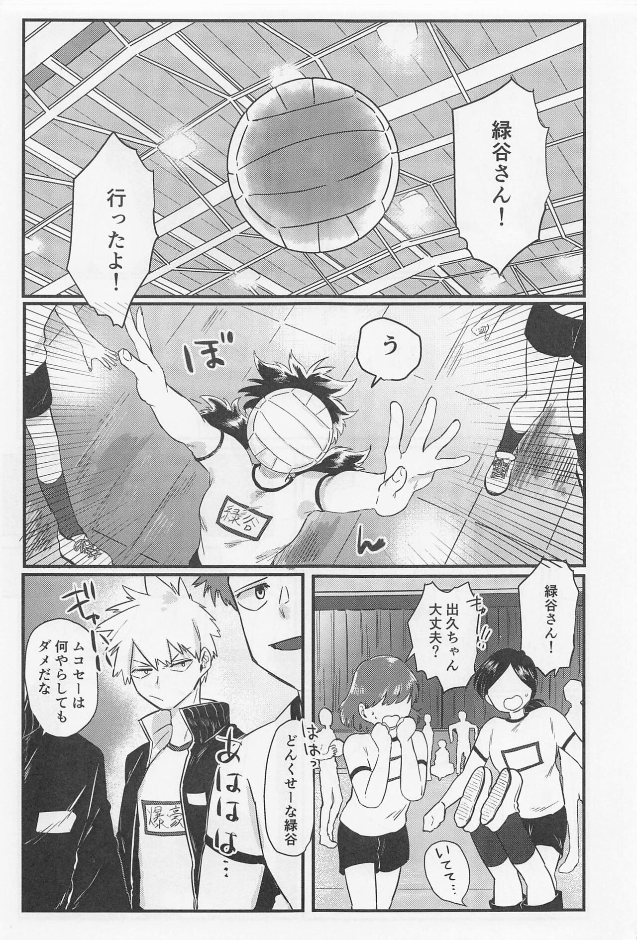 Suki no Tanjoubi page 4 full