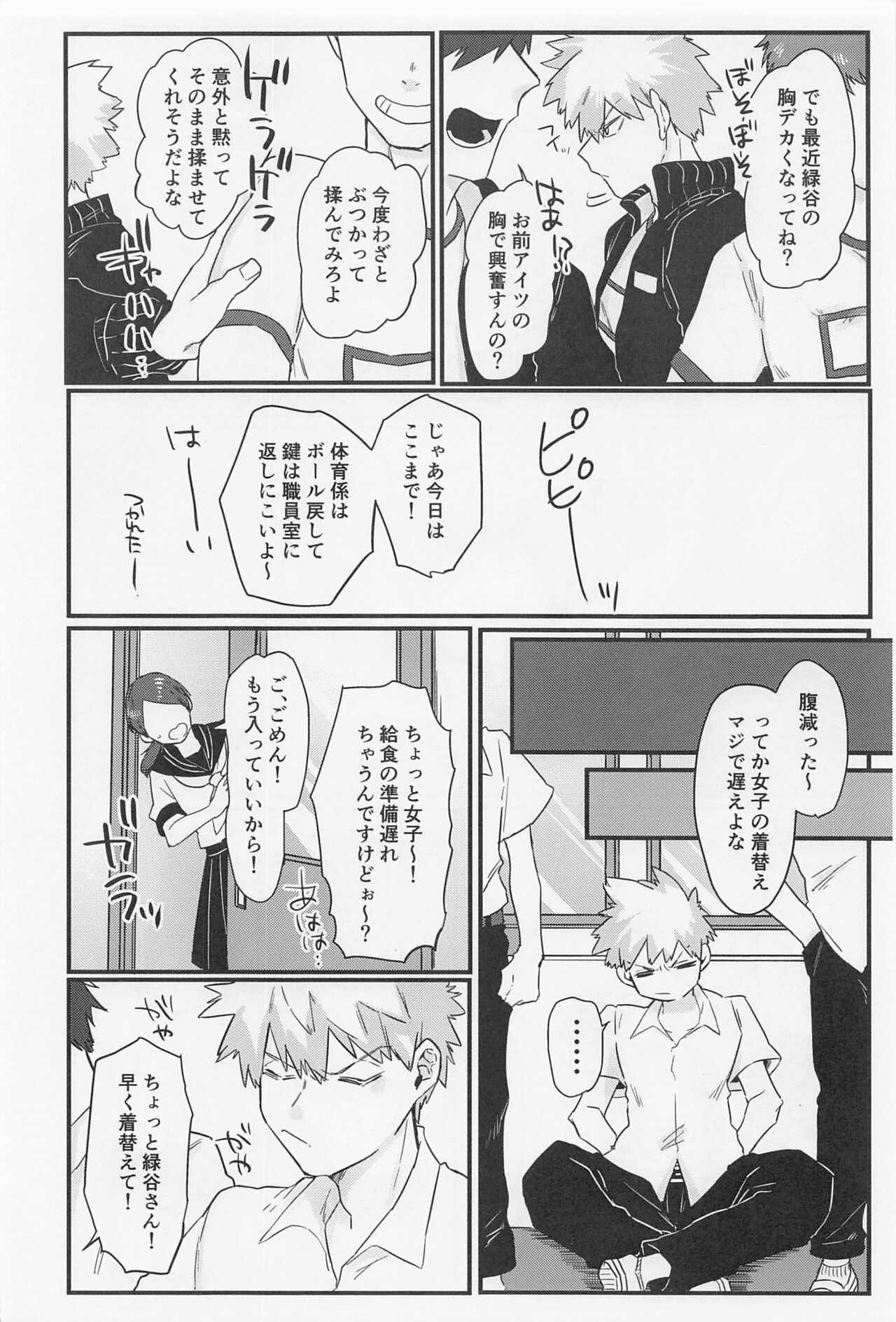 Suki no Tanjoubi page 5 full