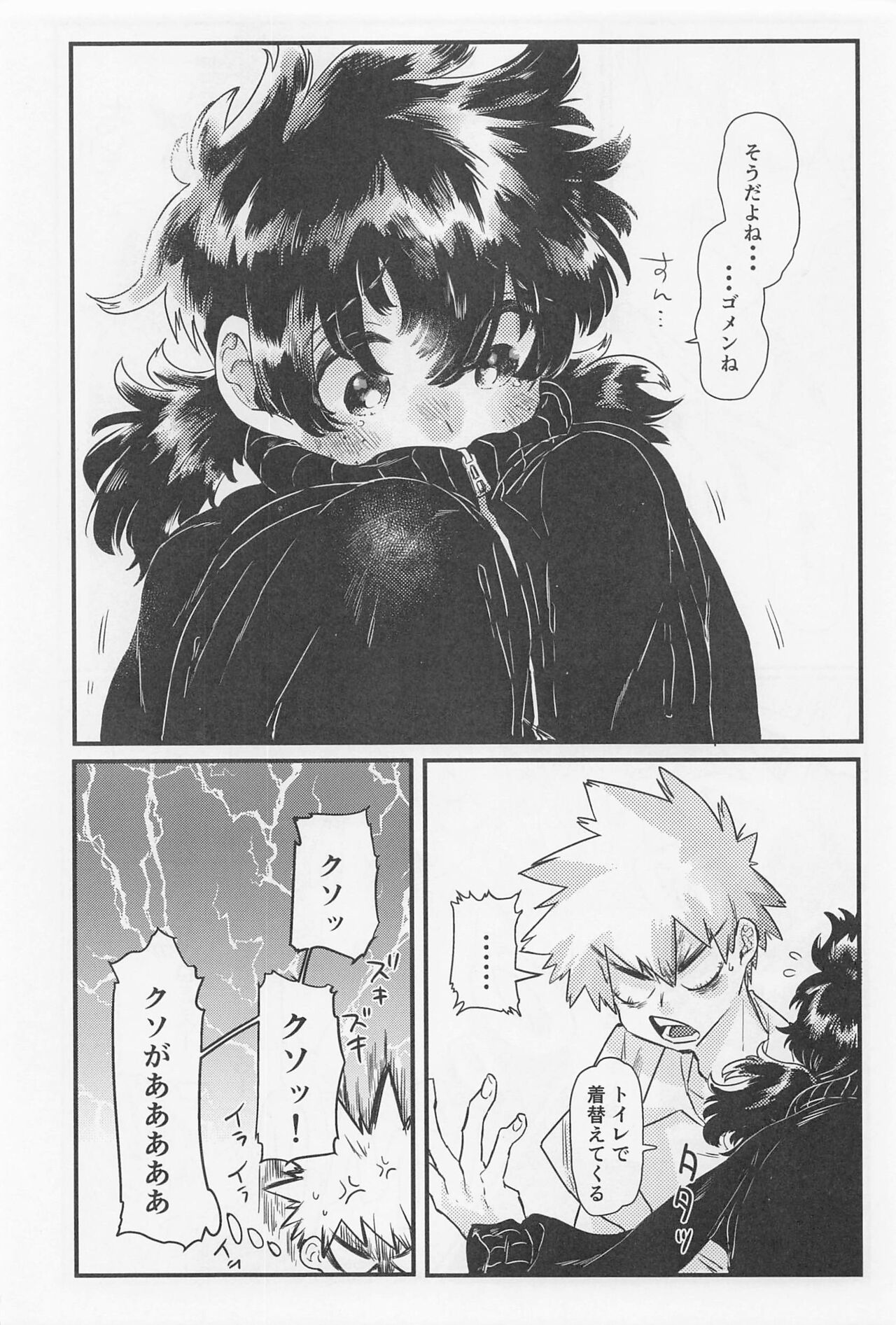 Suki no Tanjoubi page 7 full