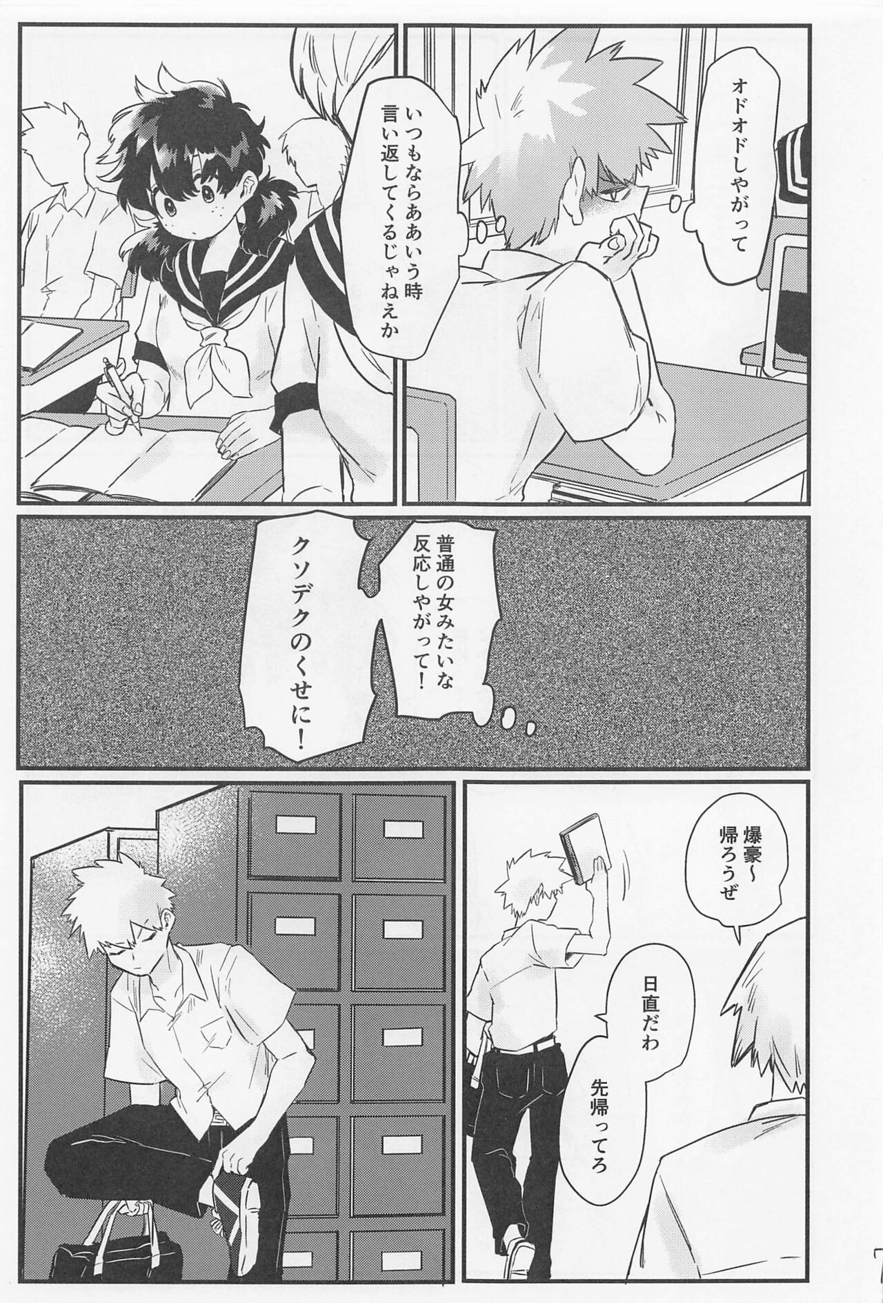 Suki no Tanjoubi page 8 full