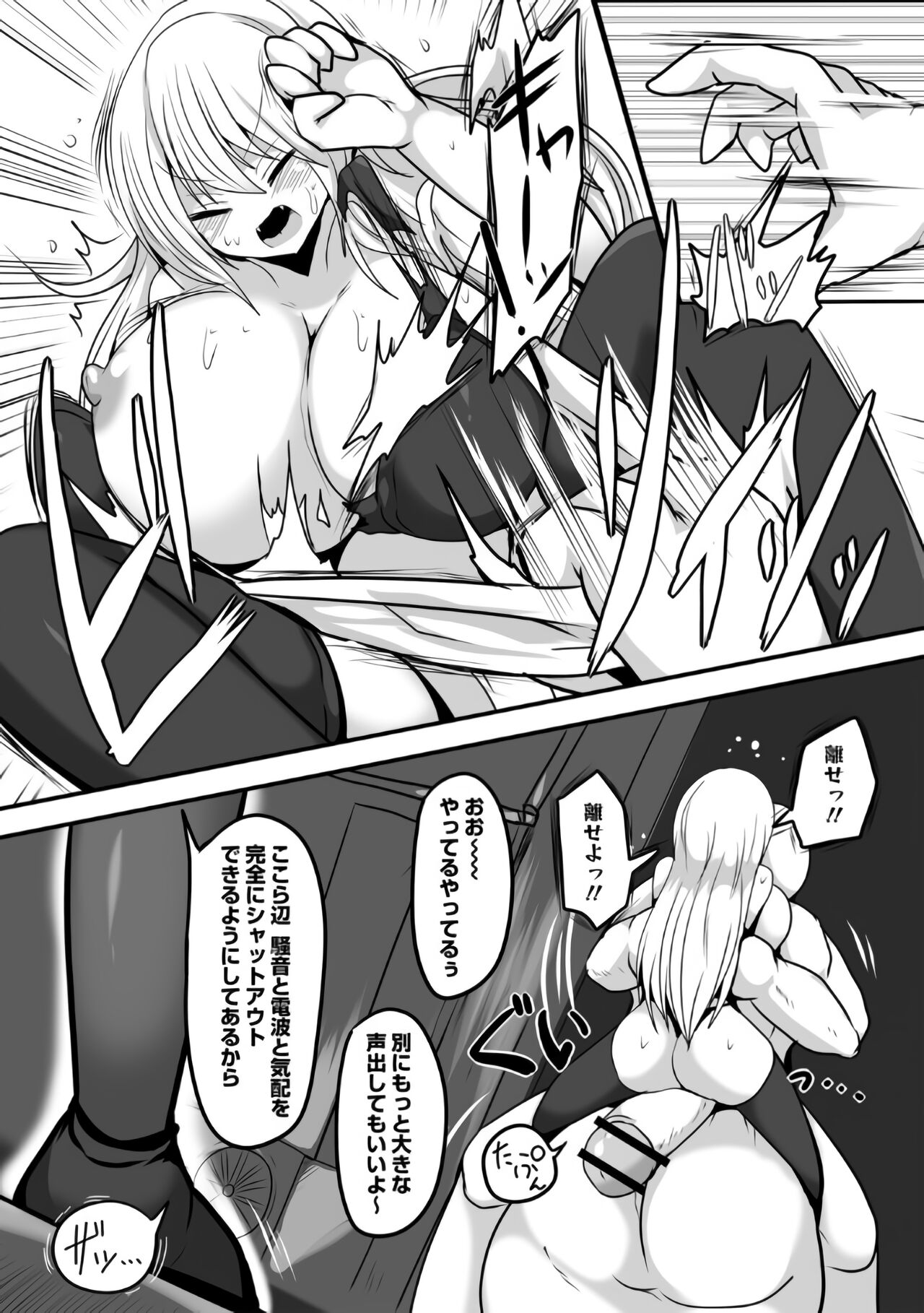Seisou Okuri ~Nomareta Shoujo wa Kougan de Seieki to Naru~ page 8 full