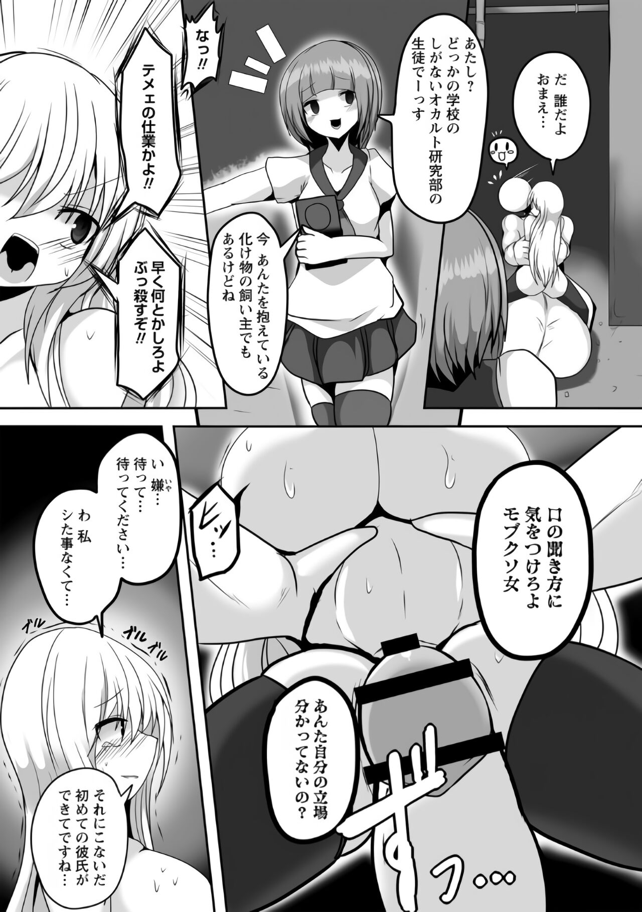 Seisou Okuri ~Nomareta Shoujo wa Kougan de Seieki to Naru~ page 9 full