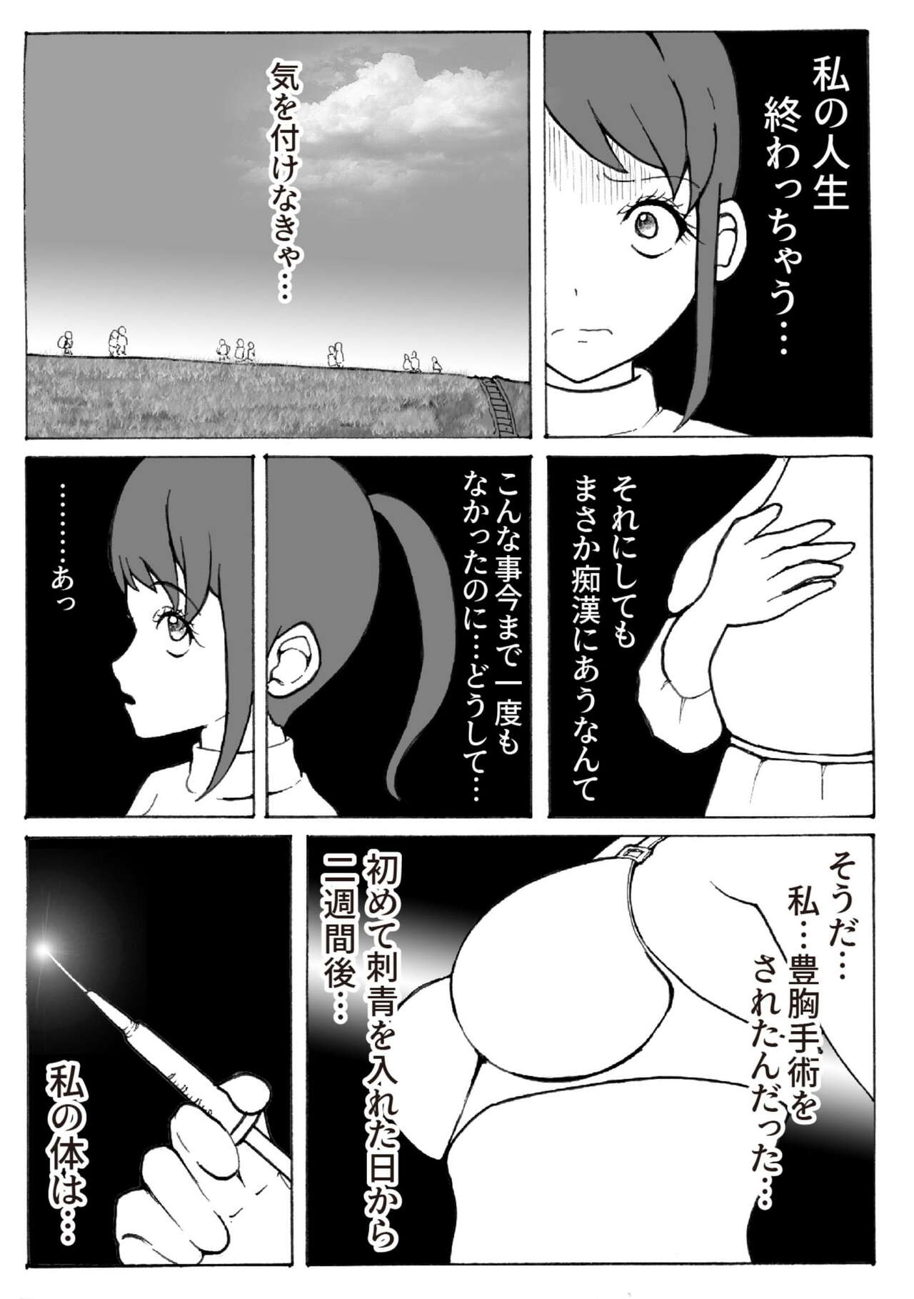 Kaizou Shoujo Miyama Satsuki Dai 2-wa page 10 full