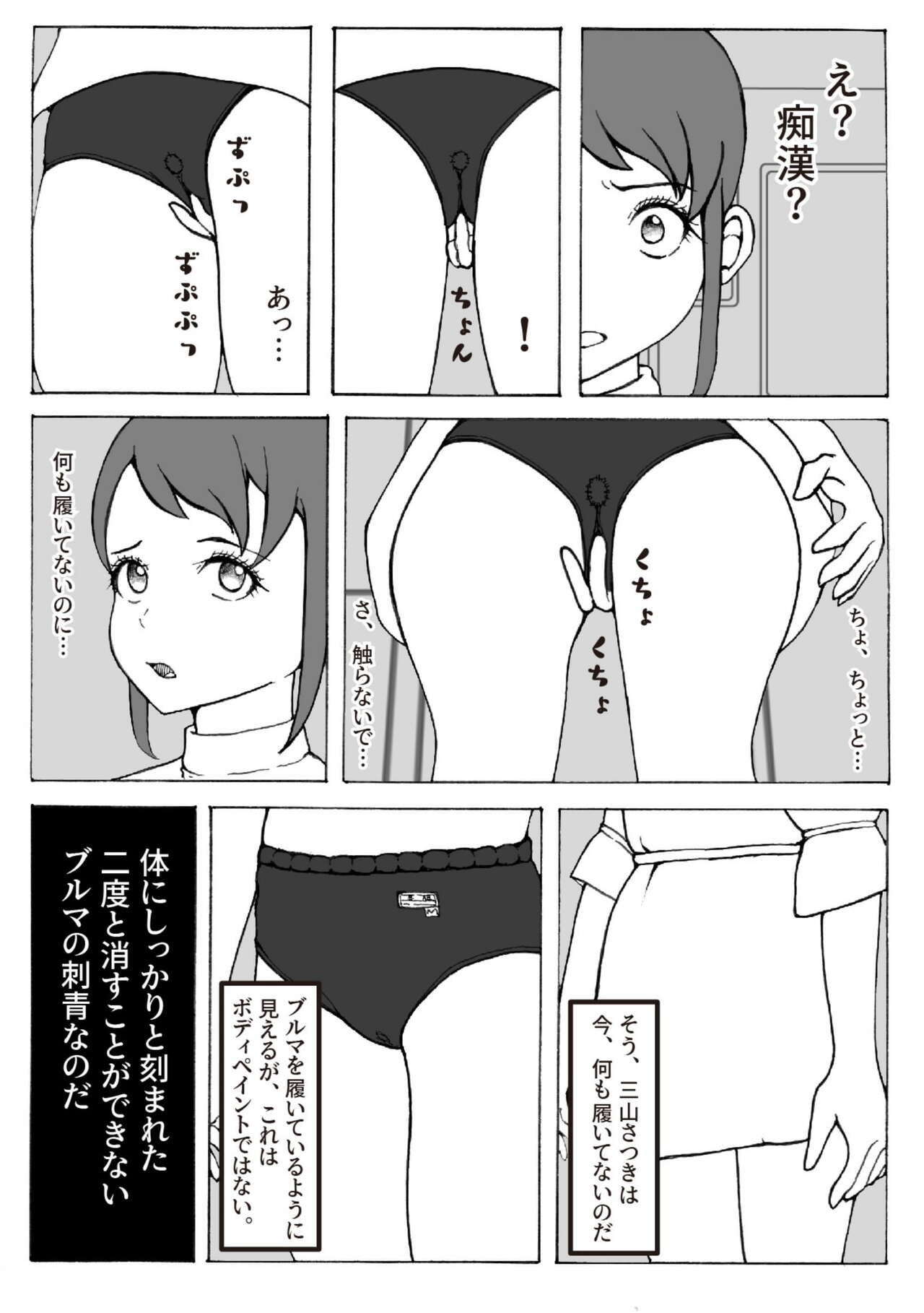 Kaizou Shoujo Miyama Satsuki Dai 2-wa page 5 full