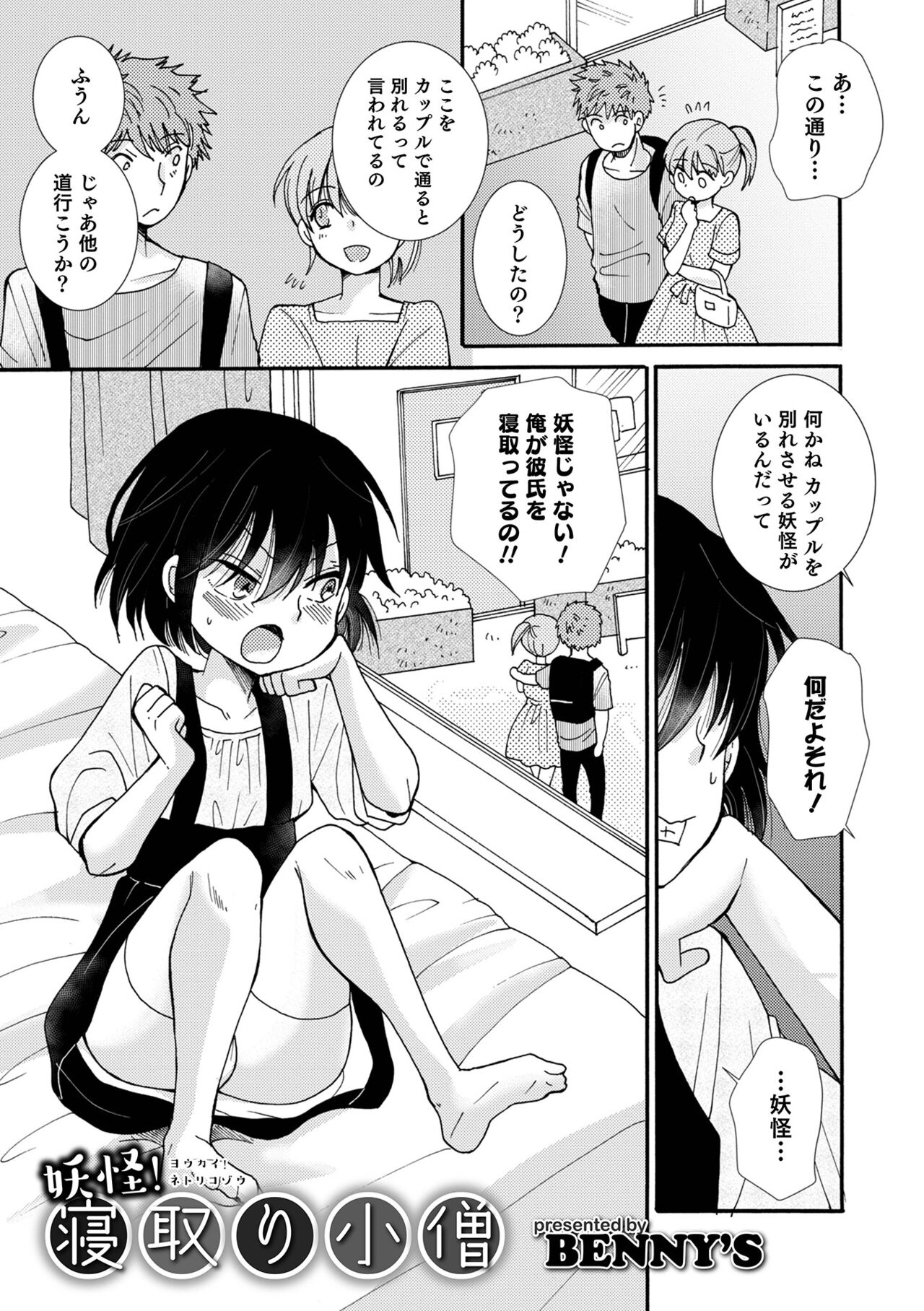 Otokonoko HEAVEN Vol. 63 page 3 full