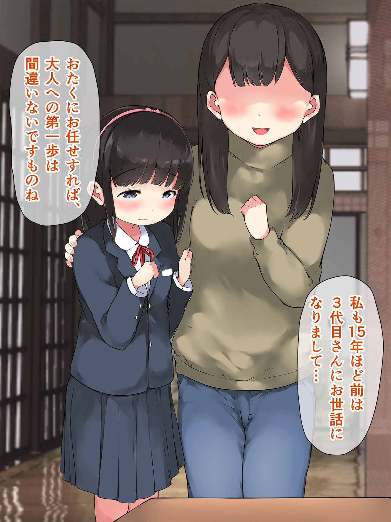 "Uchi no musume o onegaishimasu." ~ Kōshū yokujō no bandai o tsuida ore ga, mukashinajimi no mura musume-tachi o otona ni sa seru ~ page 10 full