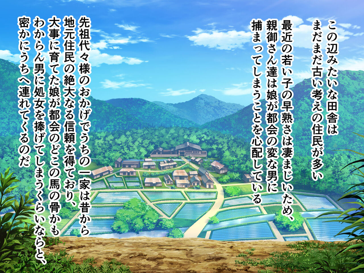 "Uchi no musume o onegaishimasu." ~ Kōshū yokujō no bandai o tsuida ore ga, mukashinajimi no mura musume-tachi o otona ni sa seru ~ page 4 full