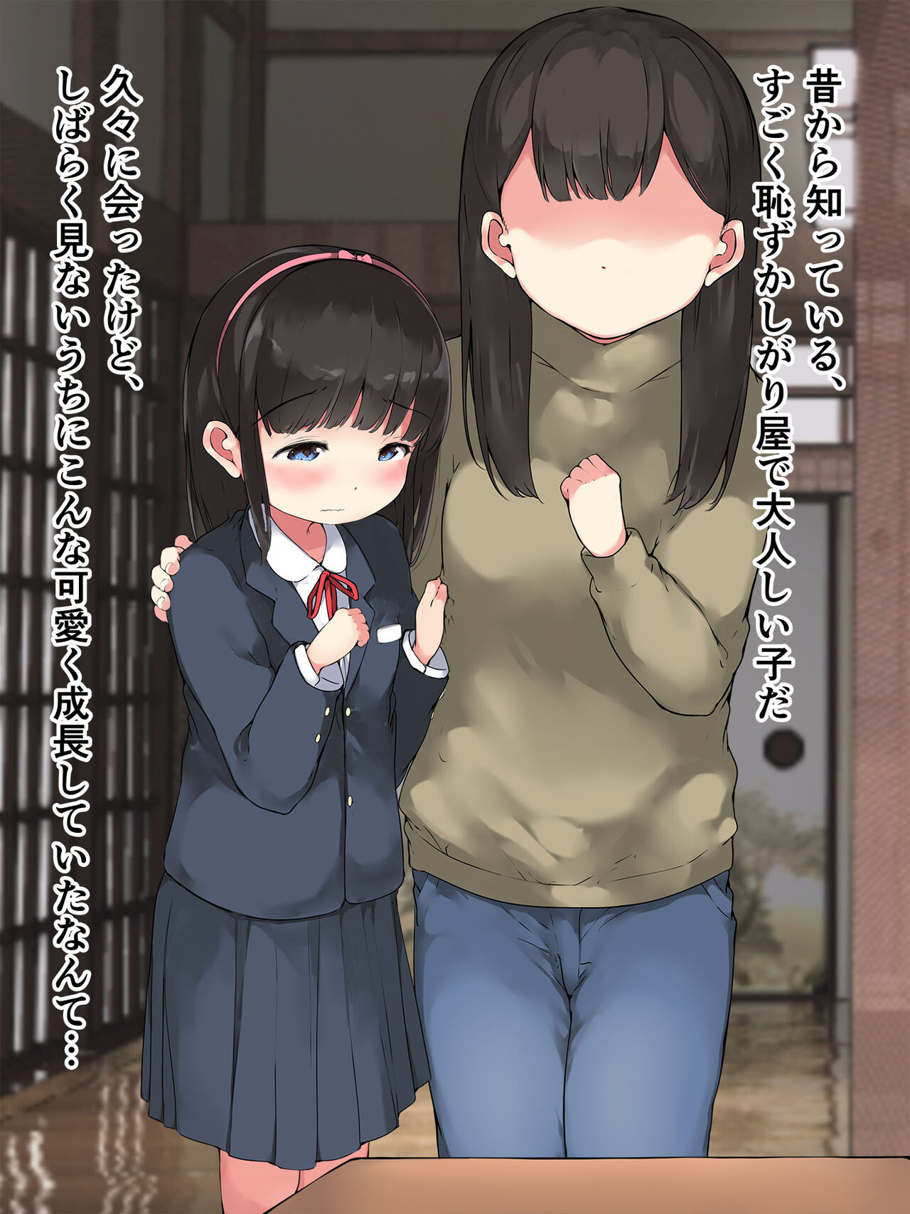 "Uchi no musume o onegaishimasu." ~ Kōshū yokujō no bandai o tsuida ore ga, mukashinajimi no mura musume-tachi o otona ni sa seru ~ page 8 full