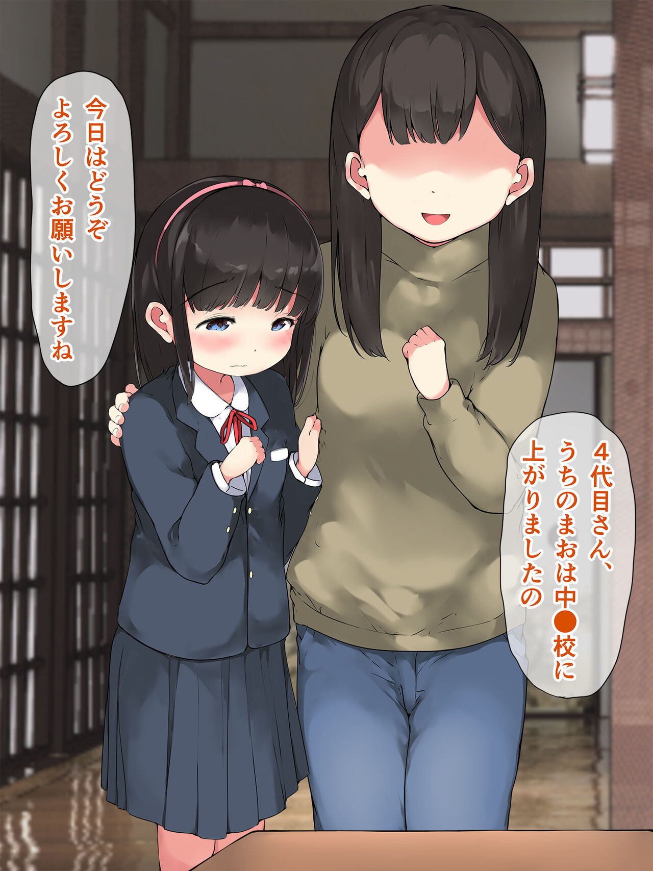 "Uchi no musume o onegaishimasu." ~ Kōshū yokujō no bandai o tsuida ore ga, mukashinajimi no mura musume-tachi o otona ni sa seru ~ page 9 full
