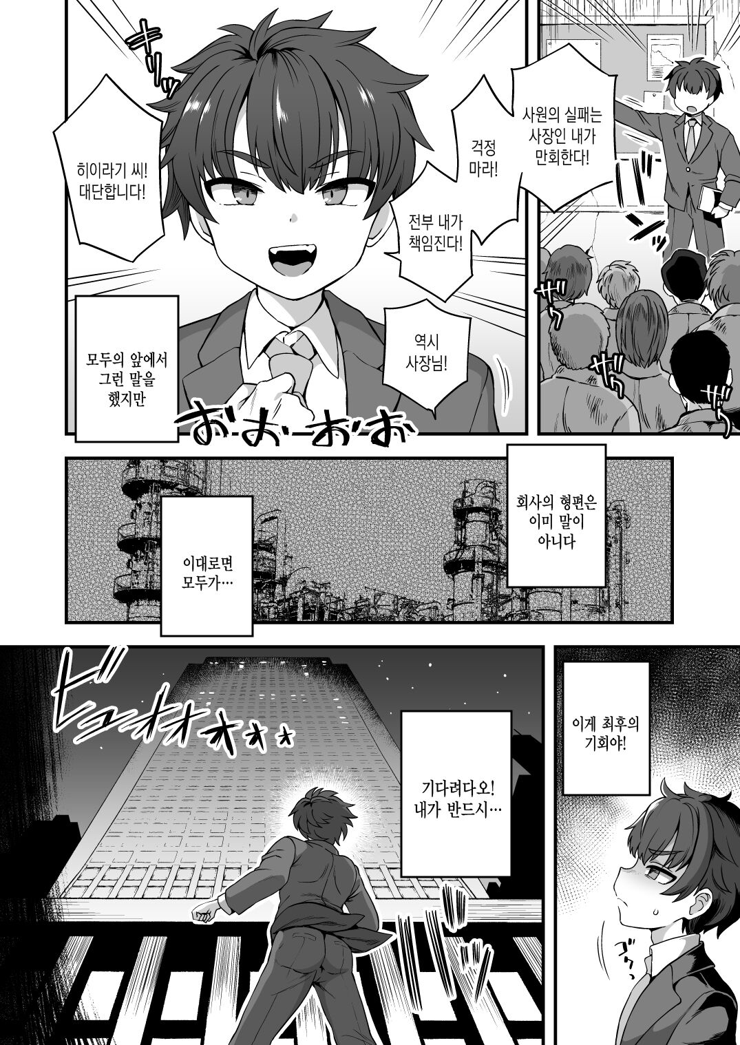 Boku to Kimi no Shiawase Kekkonshiki | 나와 너의 행복한 결혼식 page 3 full