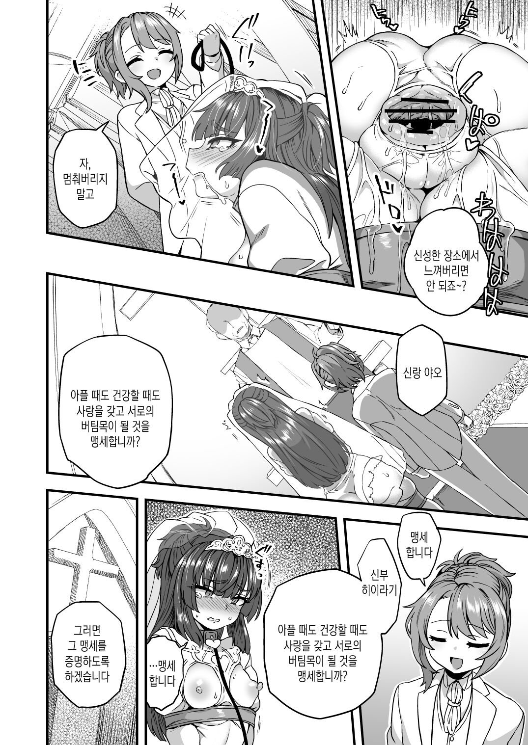 Boku to Kimi no Shiawase Kekkonshiki | 나와 너의 행복한 결혼식 page 7 full