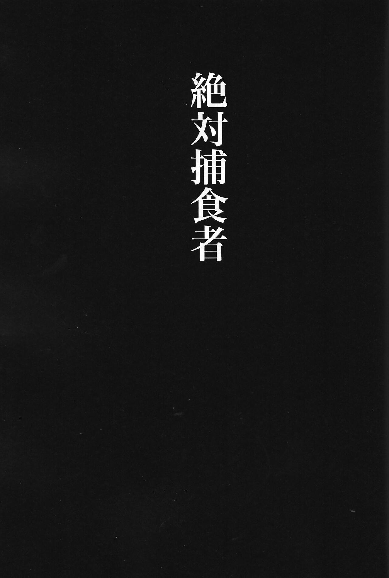 Zettai hoshoku-sha page 2 full