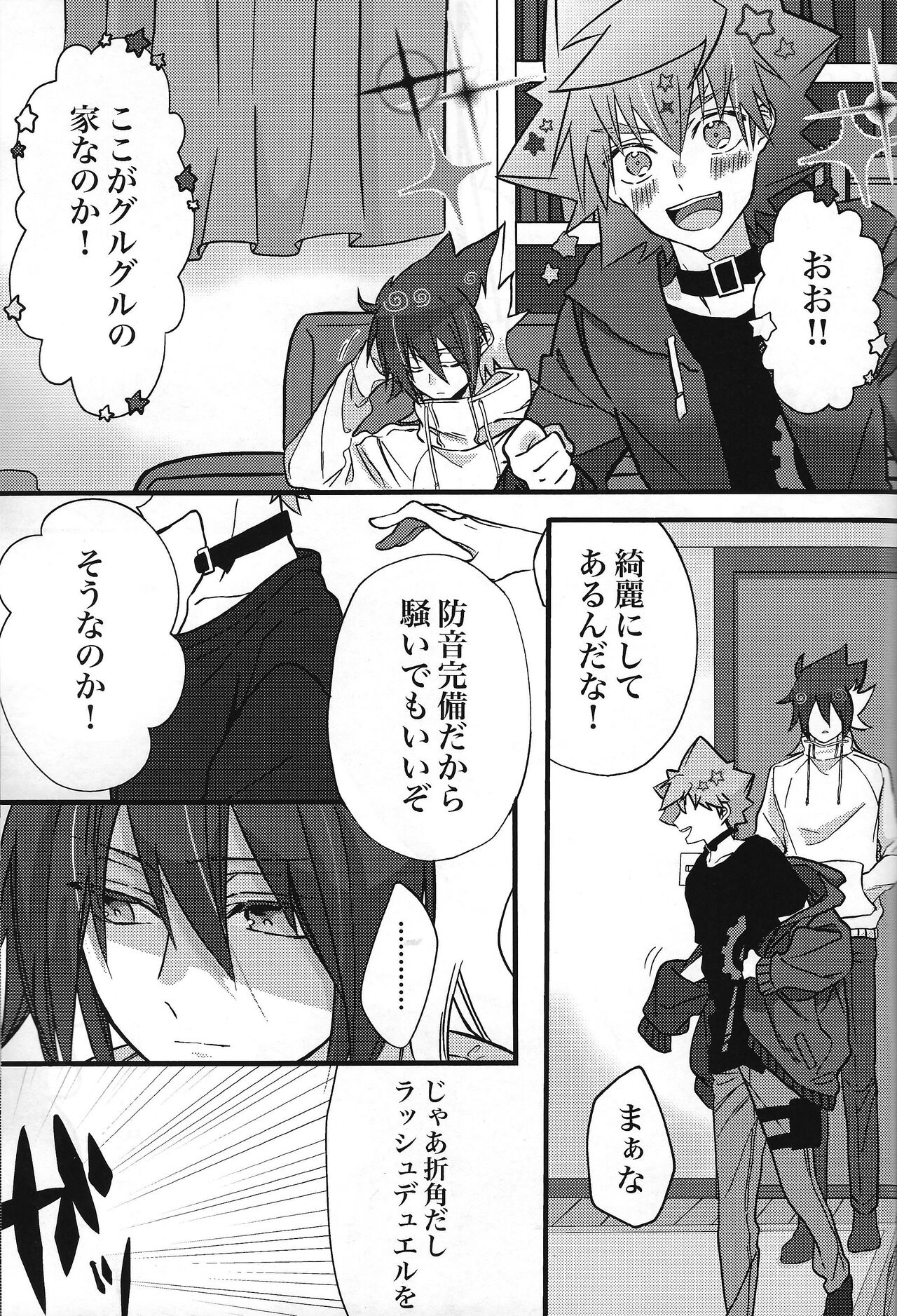 Zettai hoshoku-sha page 4 full