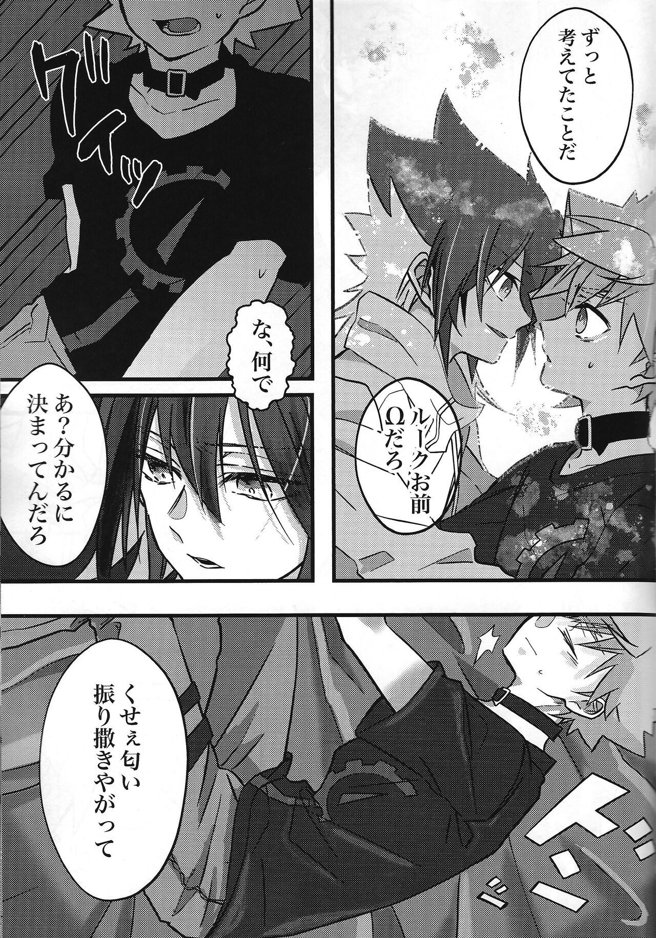 Zettai hoshoku-sha page 6 full