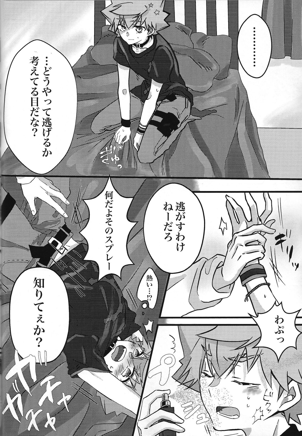 Zettai hoshoku-sha page 7 full