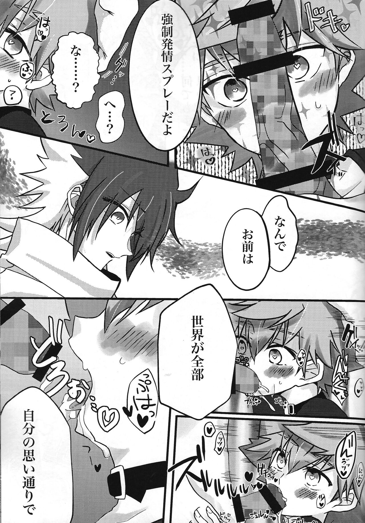 Zettai hoshoku-sha page 8 full
