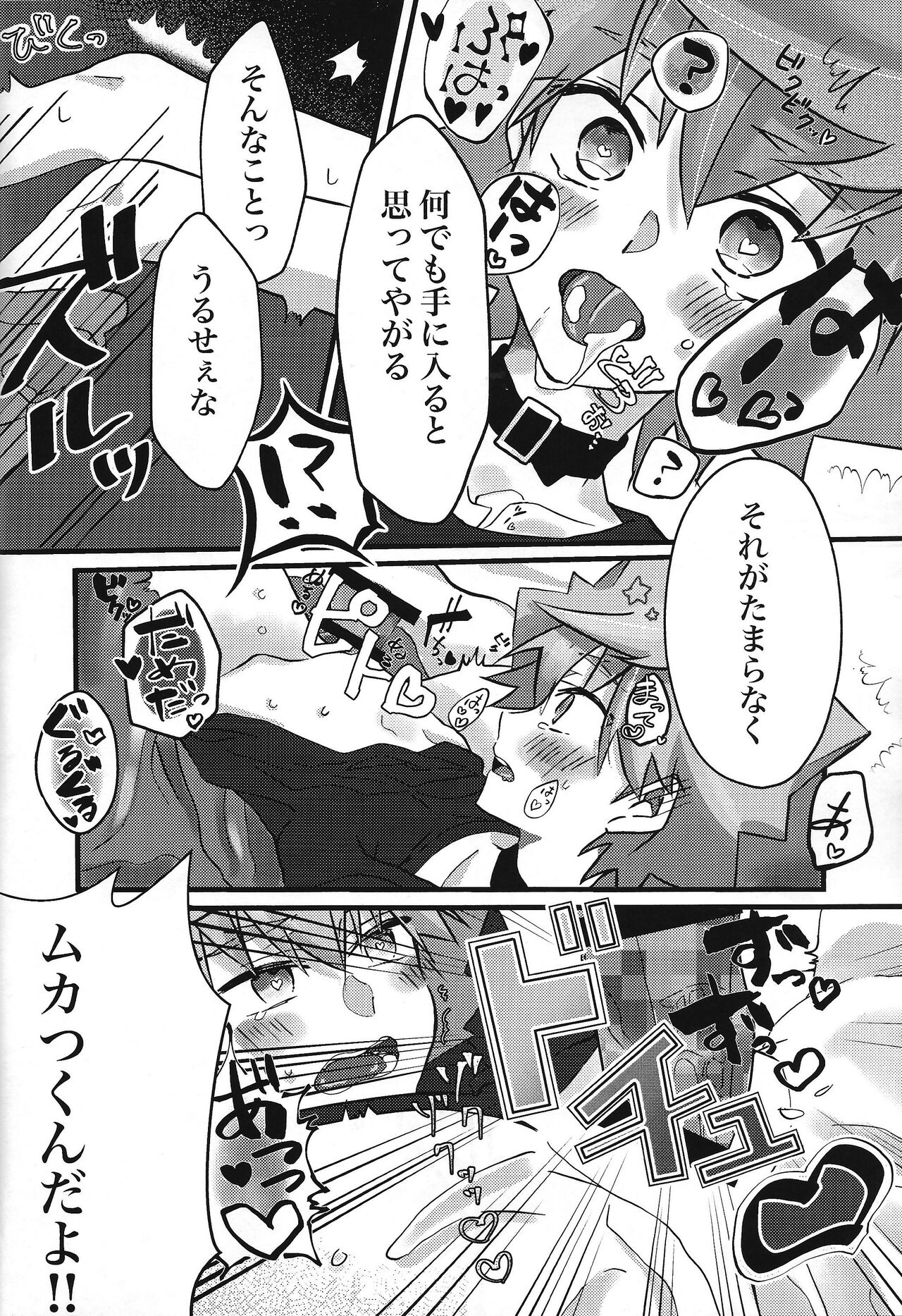 Zettai hoshoku-sha page 9 full