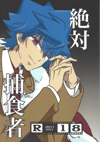 Zettai hoshoku-sha cover