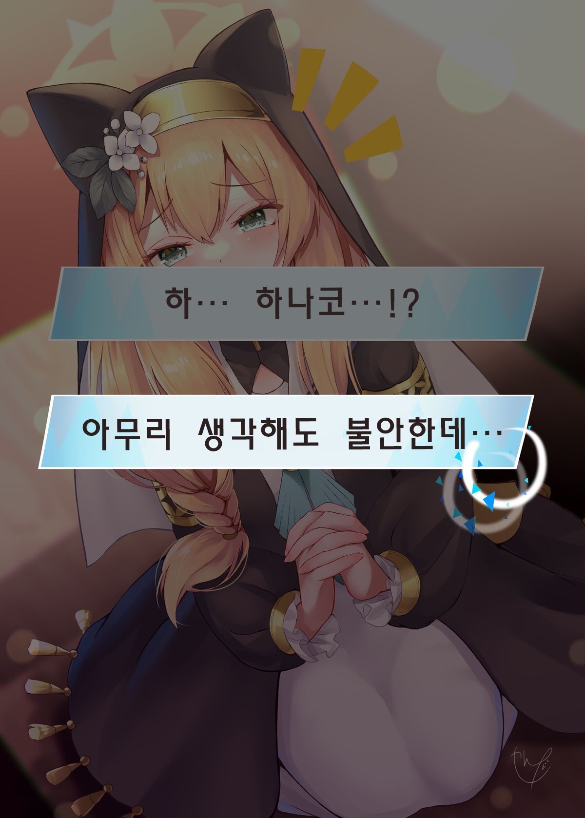 Warui Ko Mari | 나쁜 아이 마리 page 10 full