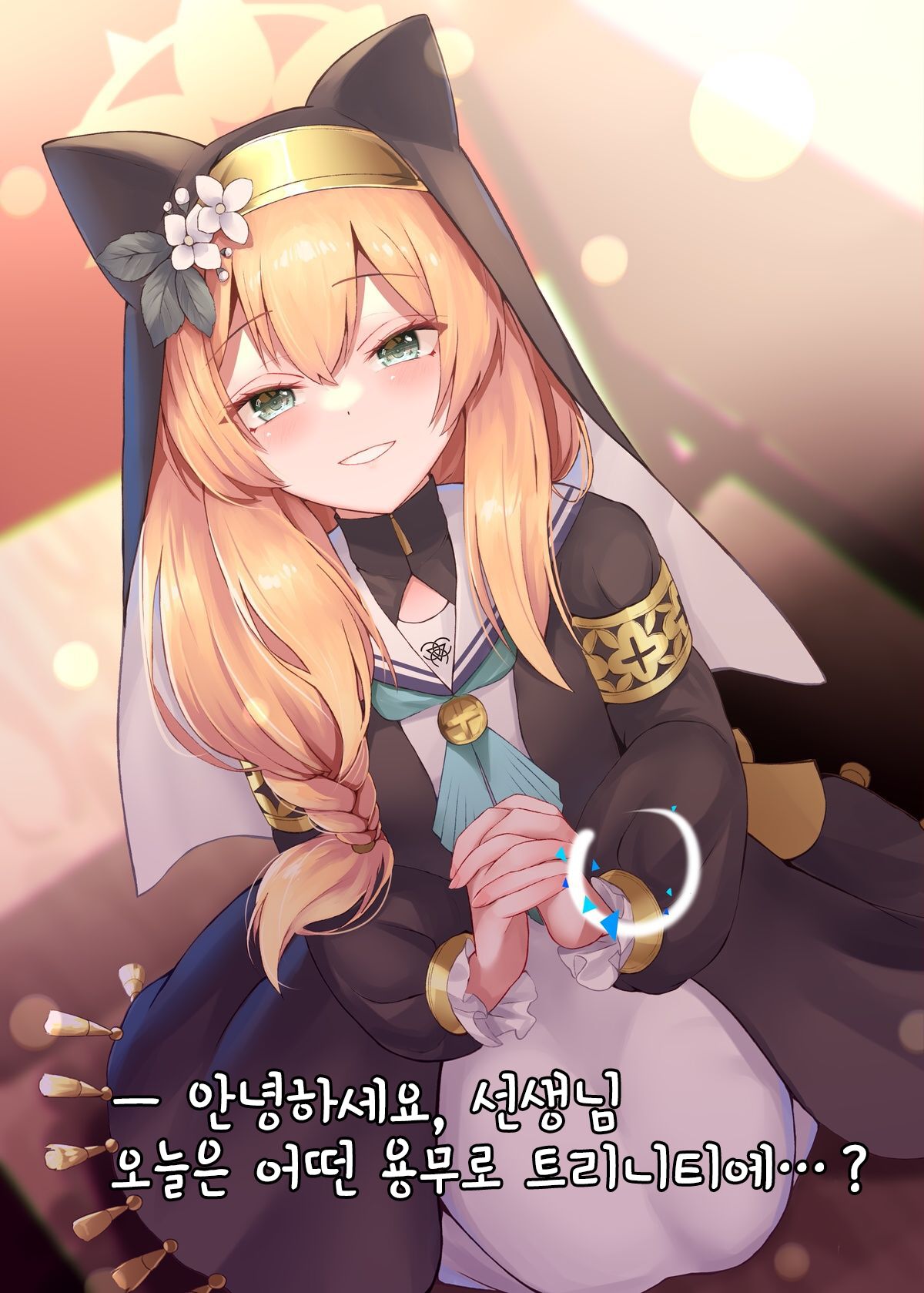 Warui Ko Mari | 나쁜 아이 마리 page 2 full