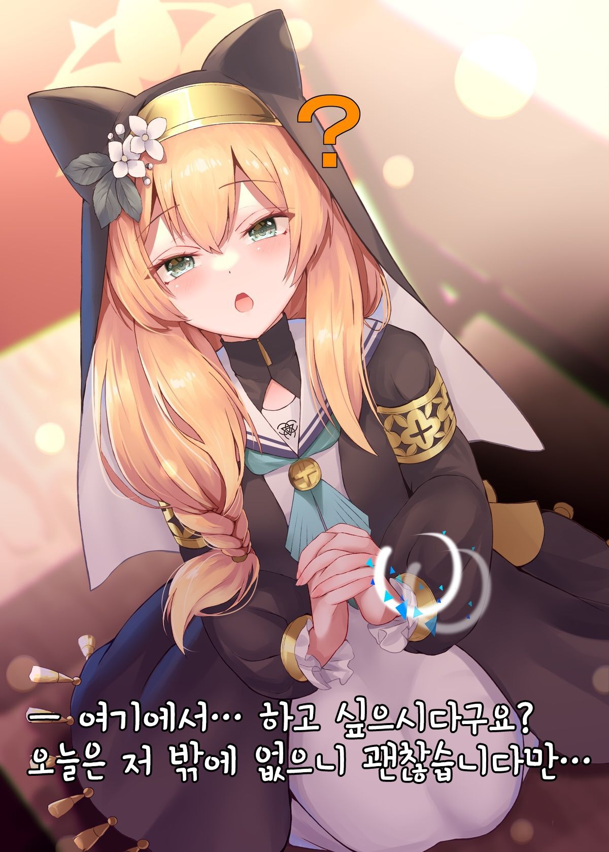 Warui Ko Mari | 나쁜 아이 마리 page 4 full