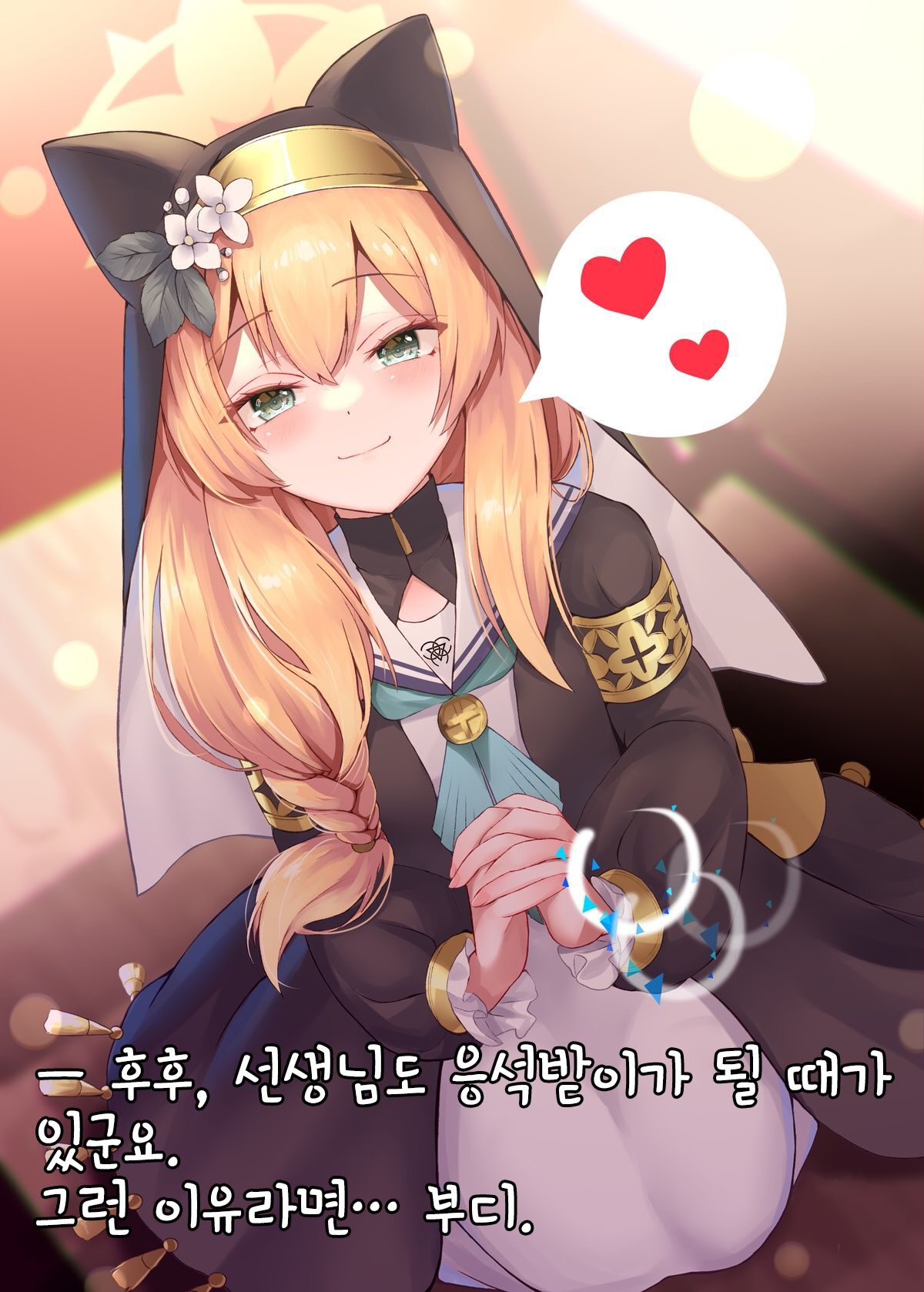 Warui Ko Mari | 나쁜 아이 마리 page 6 full