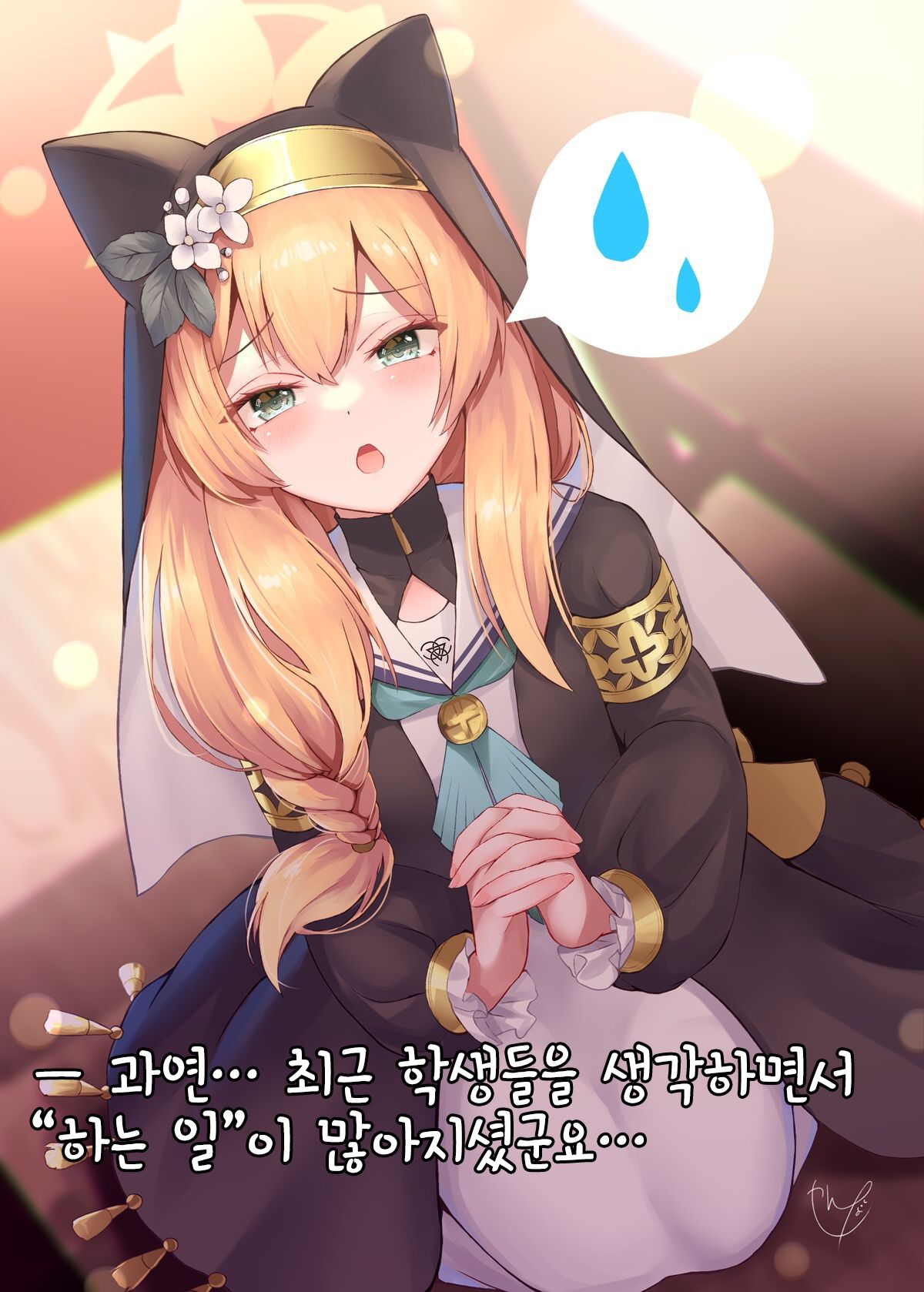 Warui Ko Mari | 나쁜 아이 마리 page 8 full