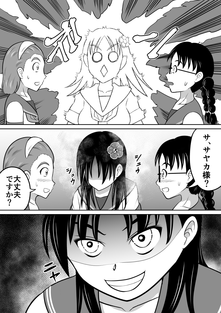 Hidoi Shikaeshi page 7 full