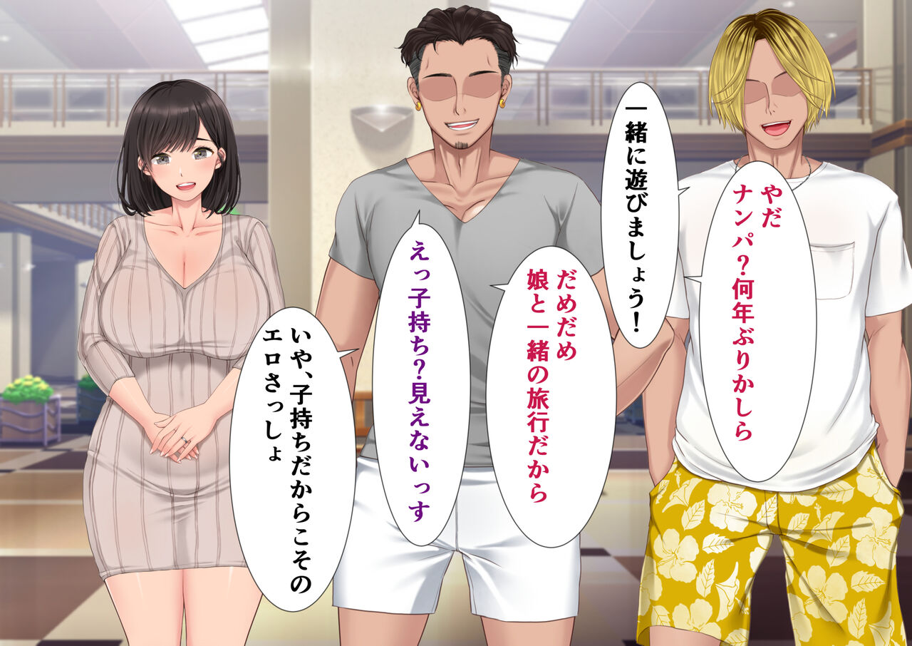 Oyako Mizuirazu de Yukemuri Tabi no Hazu ga Nanpa Otoko-tachi ni Hameraremakuru Mama to Musume page 10 full