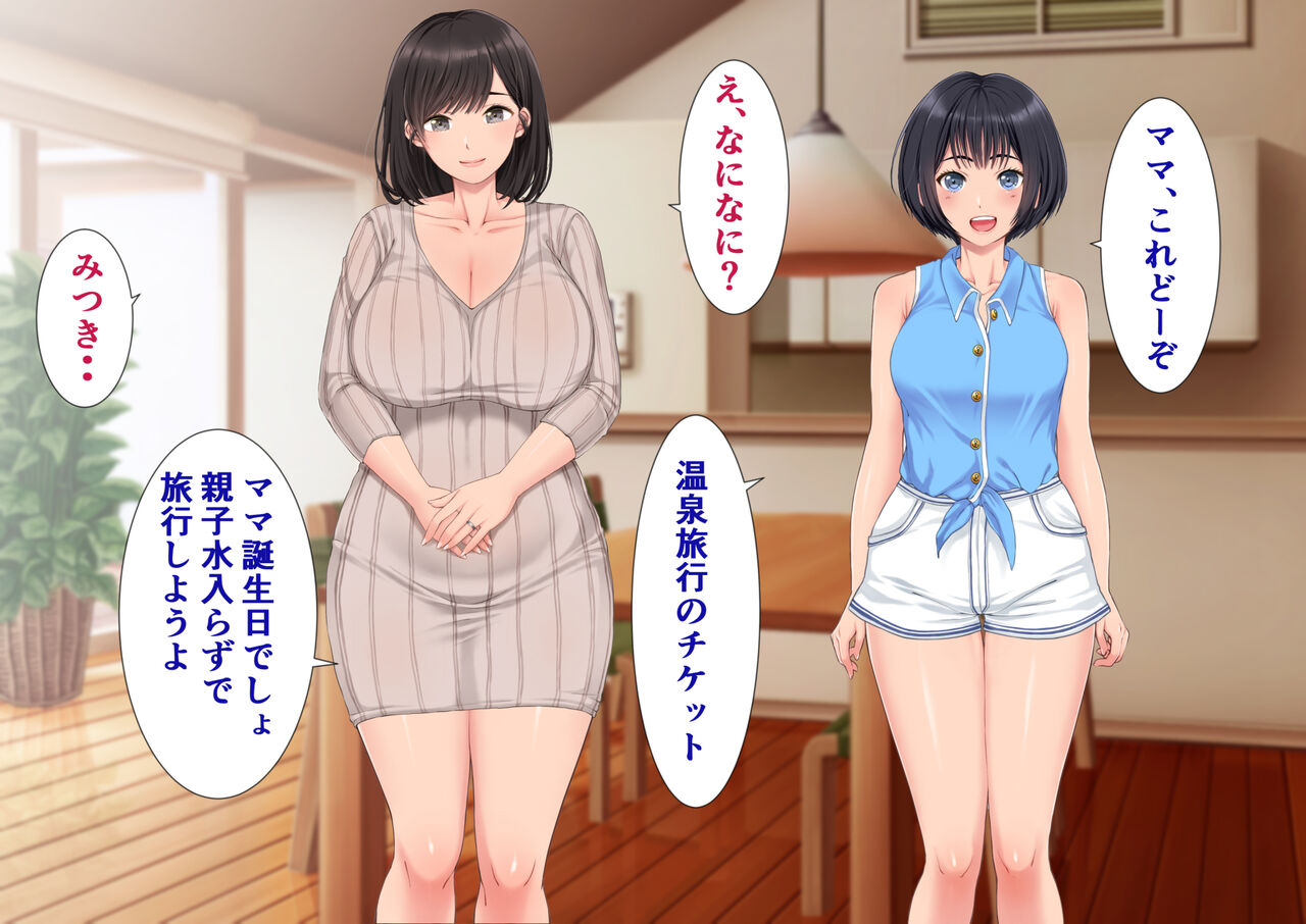Oyako Mizuirazu de Yukemuri Tabi no Hazu ga Nanpa Otoko-tachi ni Hameraremakuru Mama to Musume page 4 full