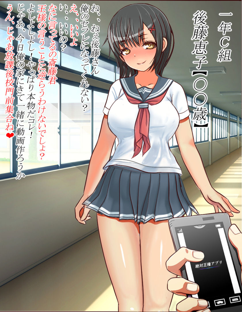 俺の命令に誰も逆らえない絶対王権アプリを手に入れたのでクラスメイト実況型動画投稿を始めました page 9 full