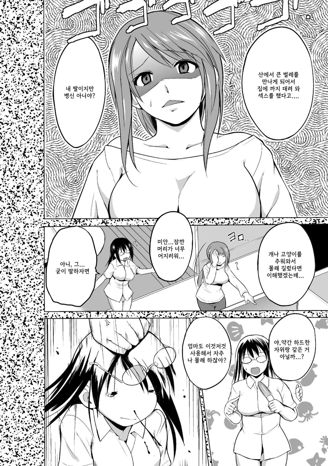 Mushi Asobi Oyako Koubi Ch. 3 page 3 full
