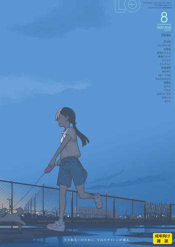 COMIC LO 2022-08 cover