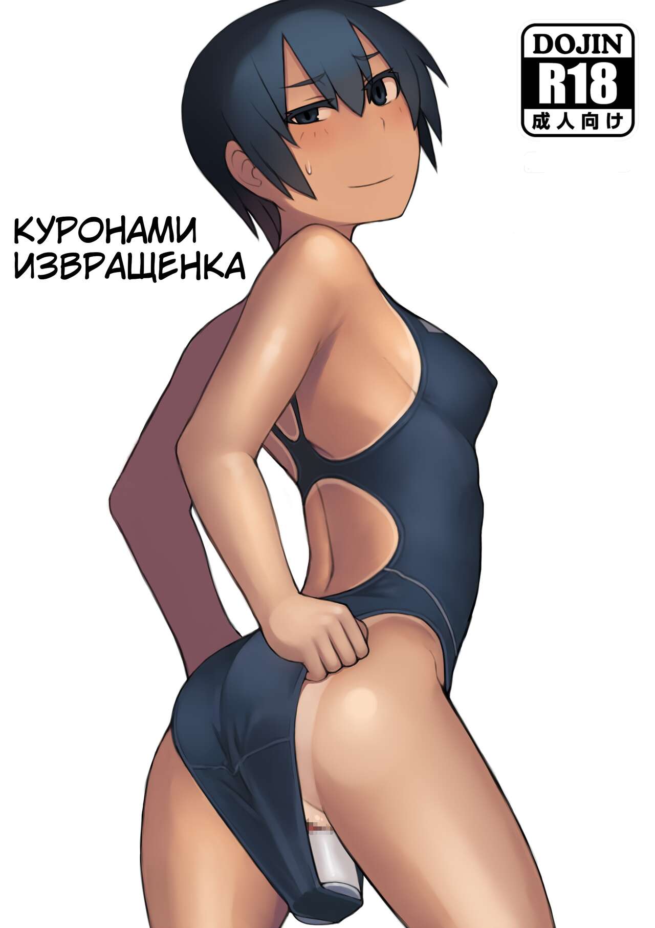 Kuronami-san wa do Hentai Desu | Куронами-извращенка page 2 full