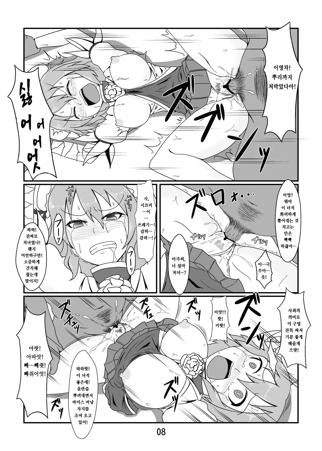 Kawaisou na Kasen-chan | 가여운 카센 짱 page 7 full