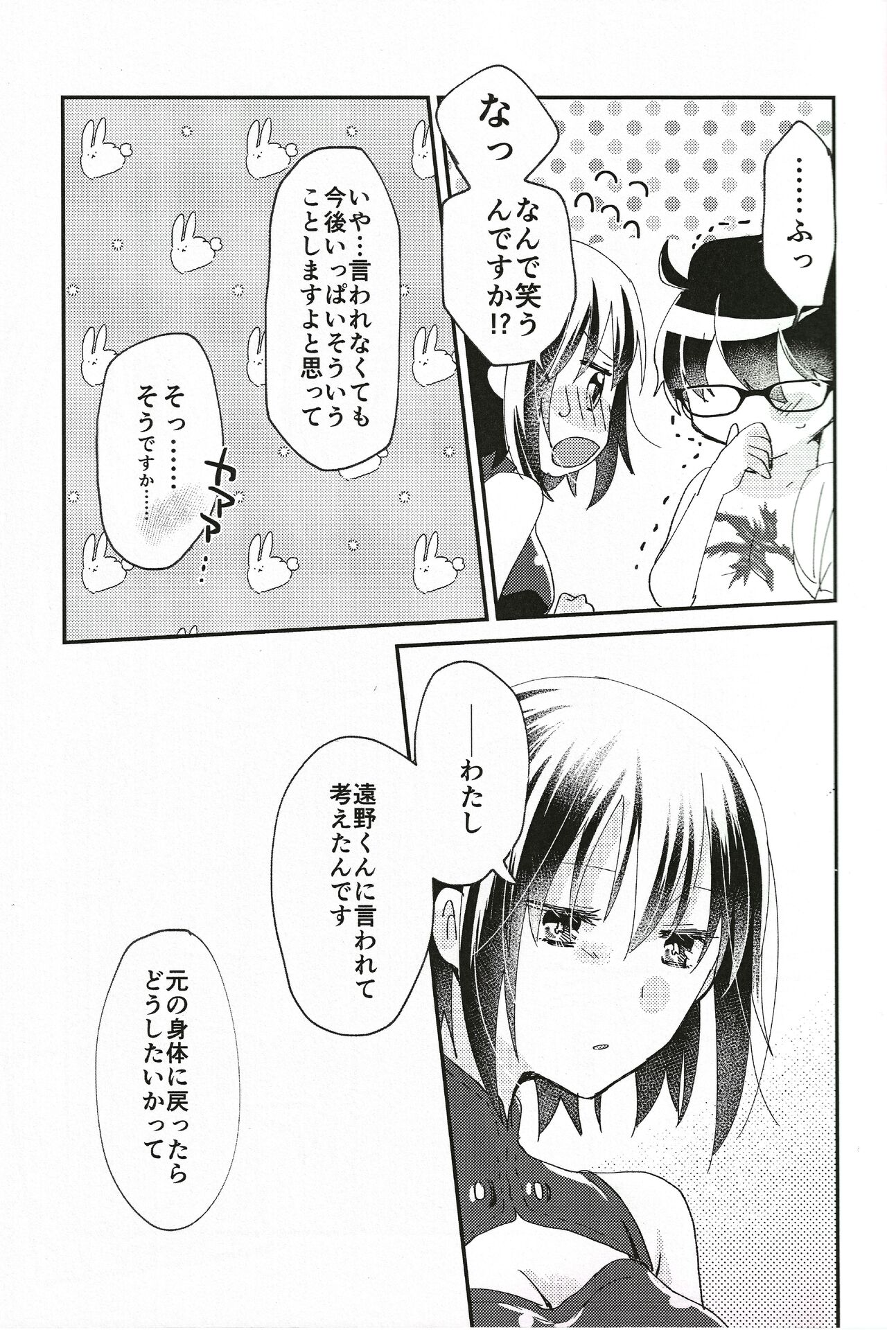 Ookami-kun nara page 6 full