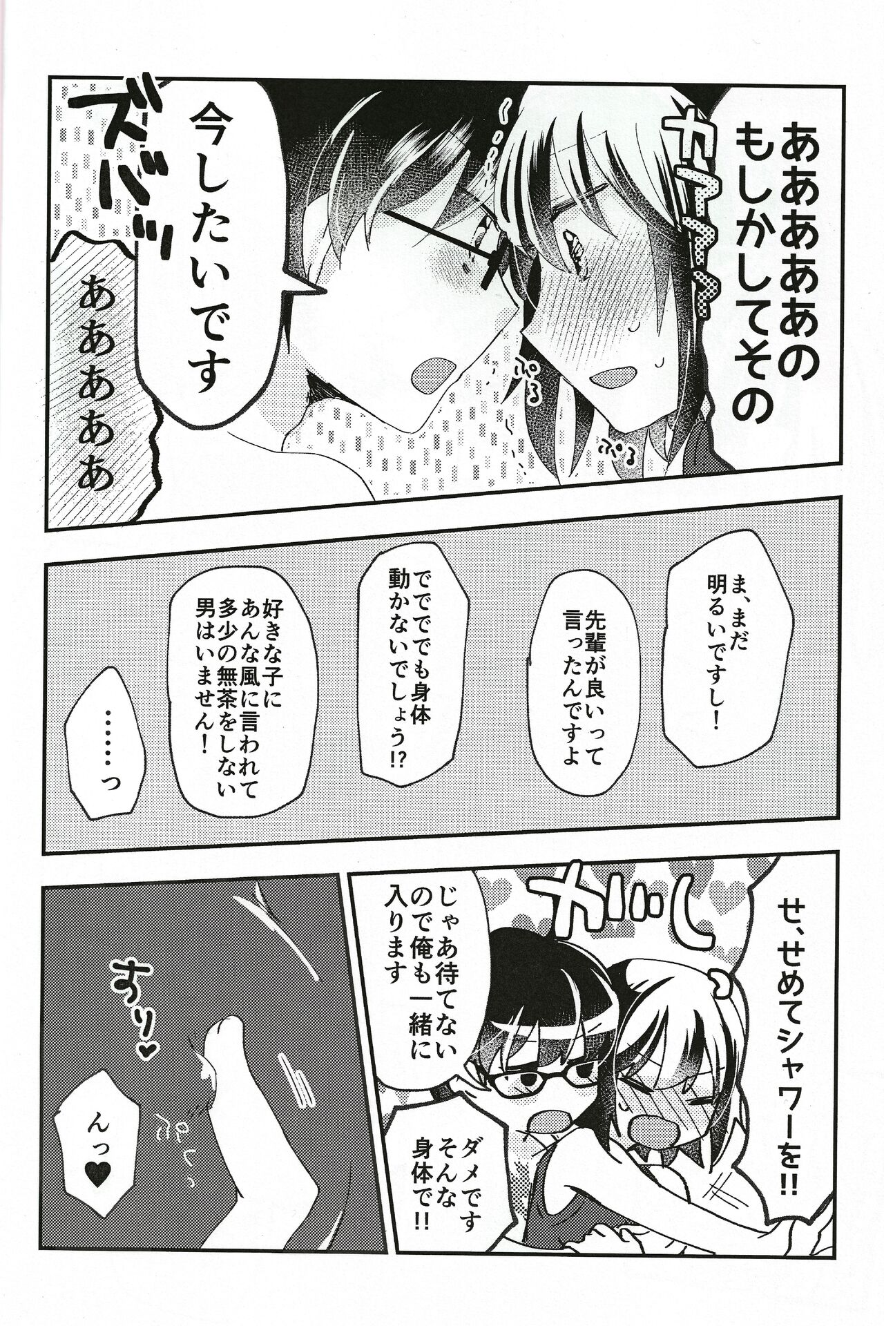Ookami-kun nara page 9 full