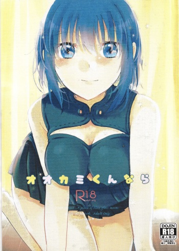 Ookami-kun nara cover