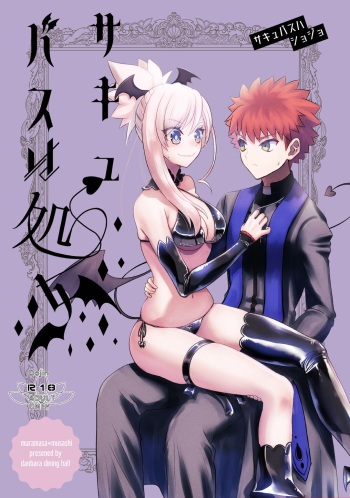 Succubus wa Shojo cover