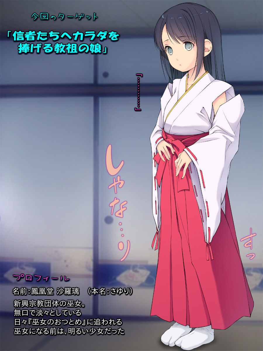 Shuukyou no Shoujo ~Nyuukai Shitara Hamerareta~ page 9 full