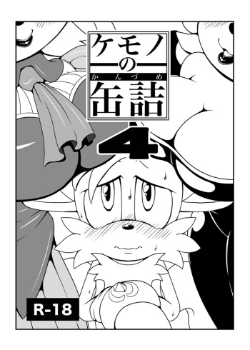 Kemono no Kanzume 4 cover