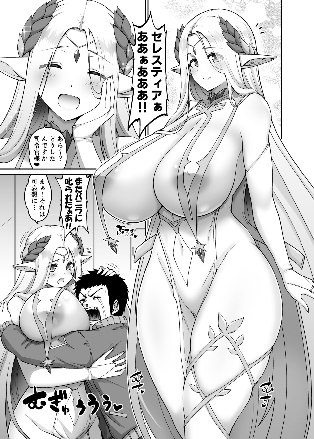 エルブン祭り page 1 full
