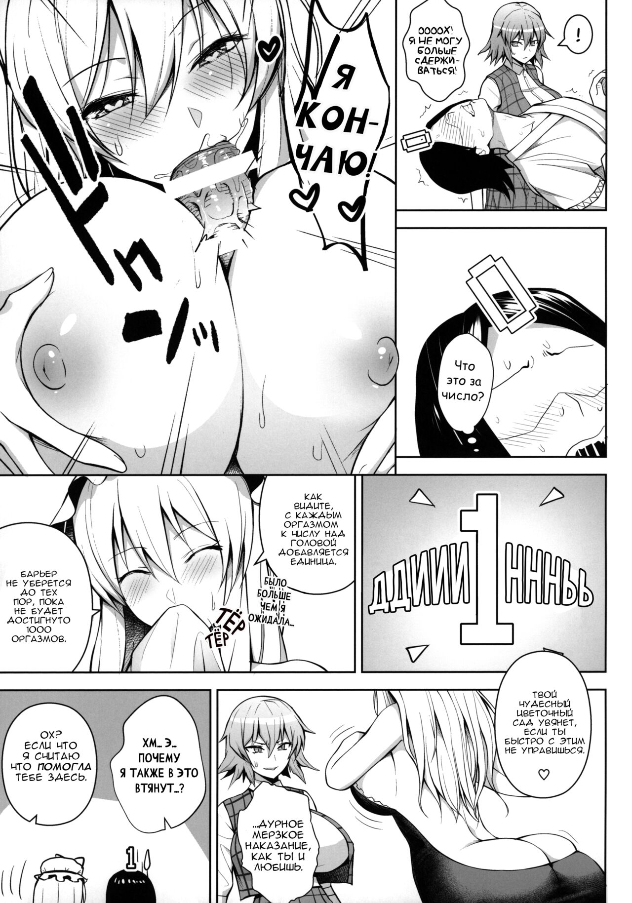 1000-kai Iku made Deraremasen | Кончи 1000 Раз или Торчи Здесь page 7 full