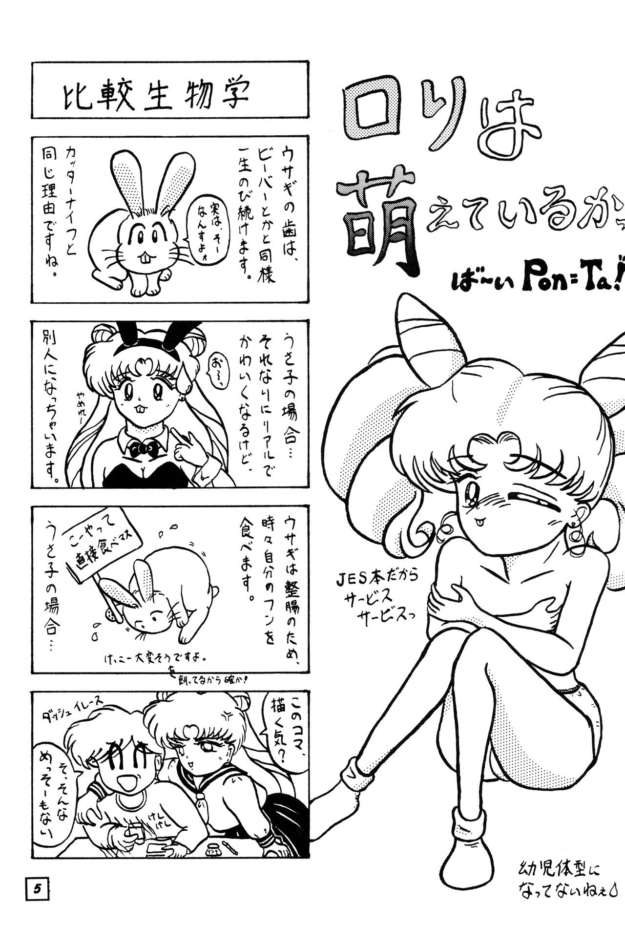 SuMoMo page 4 full