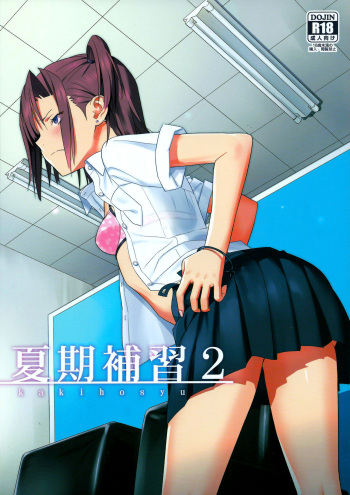 Kaki Hoshuu 2 cover