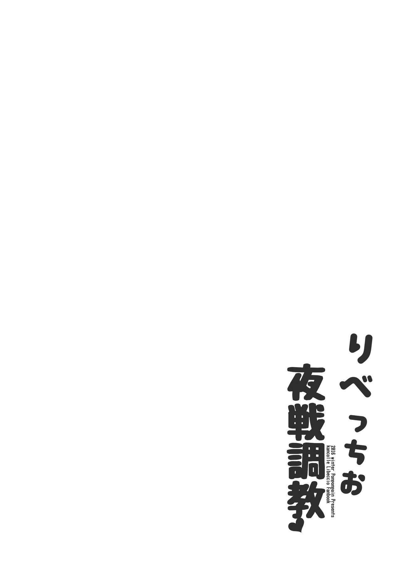 Libeccio Yasen Choukyou | 리베치오 야전 조교 page 4 full