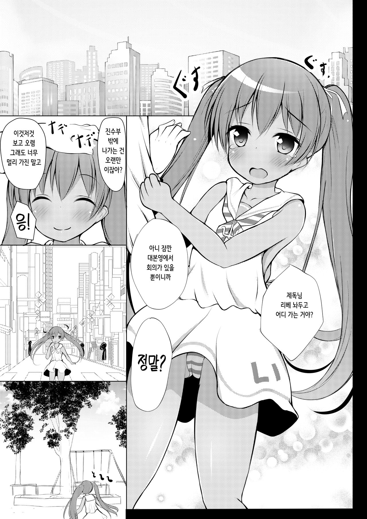 Libeccio Yasen Choukyou | 리베치오 야전 조교 page 5 full